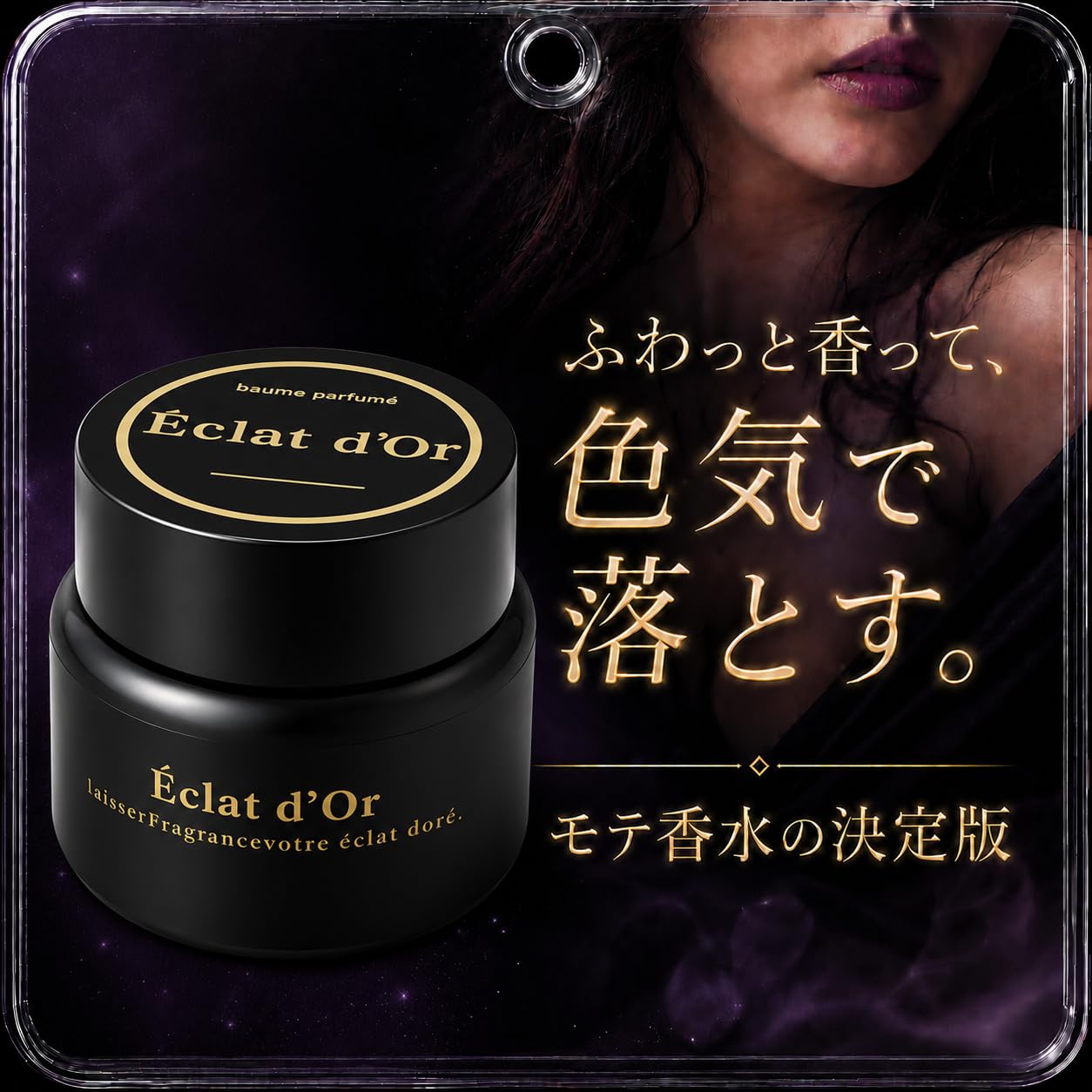 エクラドールソリッドフレグランス（練り香水） Amazon | エクラドール（Éclat d'Or）ソリッドフレグランス 練り香水