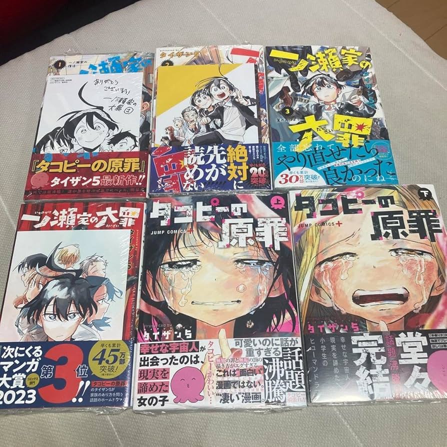か*ぇ様 タコピーの原罪 上巻 下巻 初版 セット か*ぇ様 タコピーの原罪 上巻 下巻 初版 セット か*ぇ様