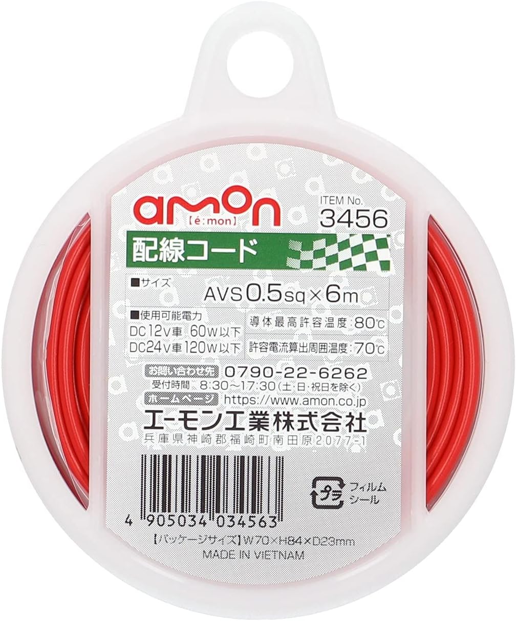 Amon 3456 Wiring Cord, AVS 0.5sq, 19.7 ft (6 m), Red
