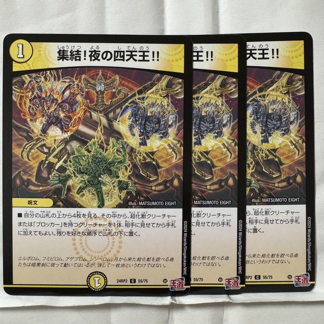 DMデュエマママ天門4枚24時間以内発送