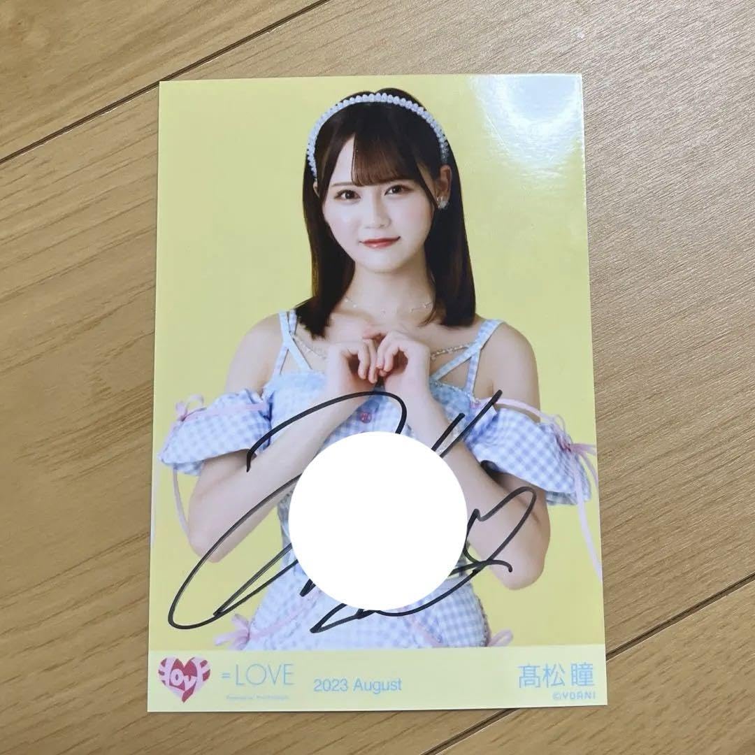 Amazon.co.jp: イコラブ 髙松瞳 生写真 直筆 チュウ : Toys & Games