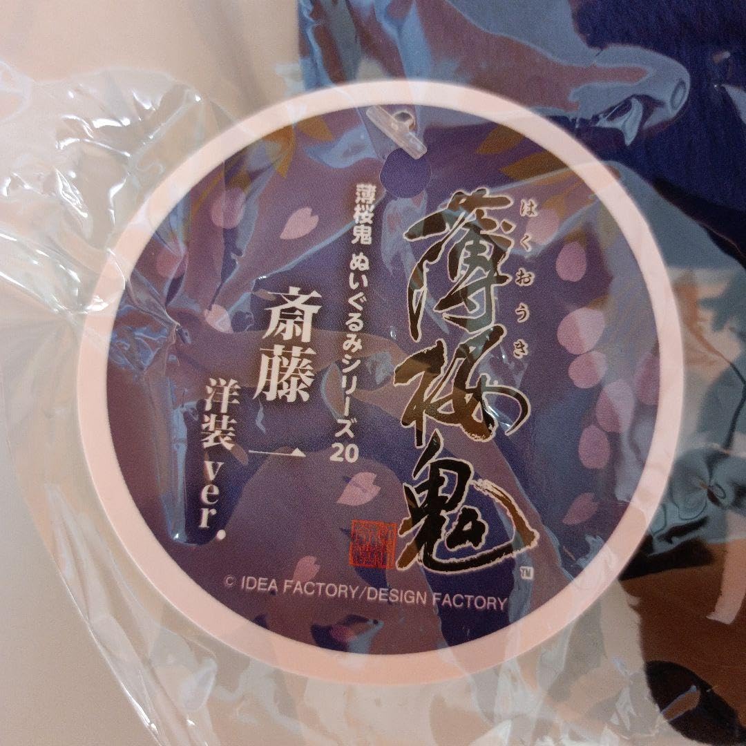 Amazon.co.jp: 薄桜鬼 斎藤一 洋装Ver. ぬいぐるみ : ホビー