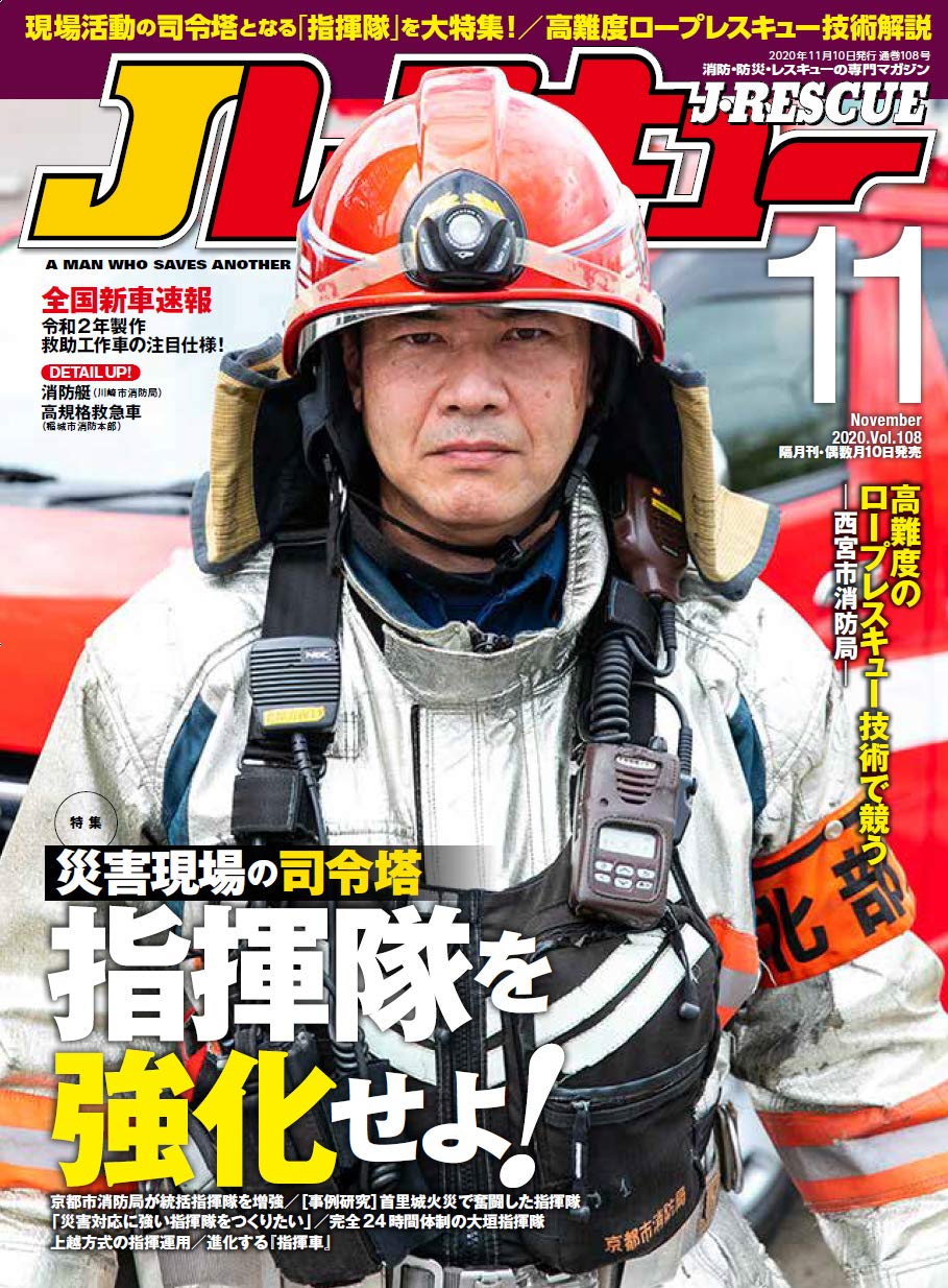 Jレスキュー ジェイレスキュー 年11月号 本 通販 Amazon Jレスキュー ジェイレスキュー 年11月号 本 通販 Amazon
