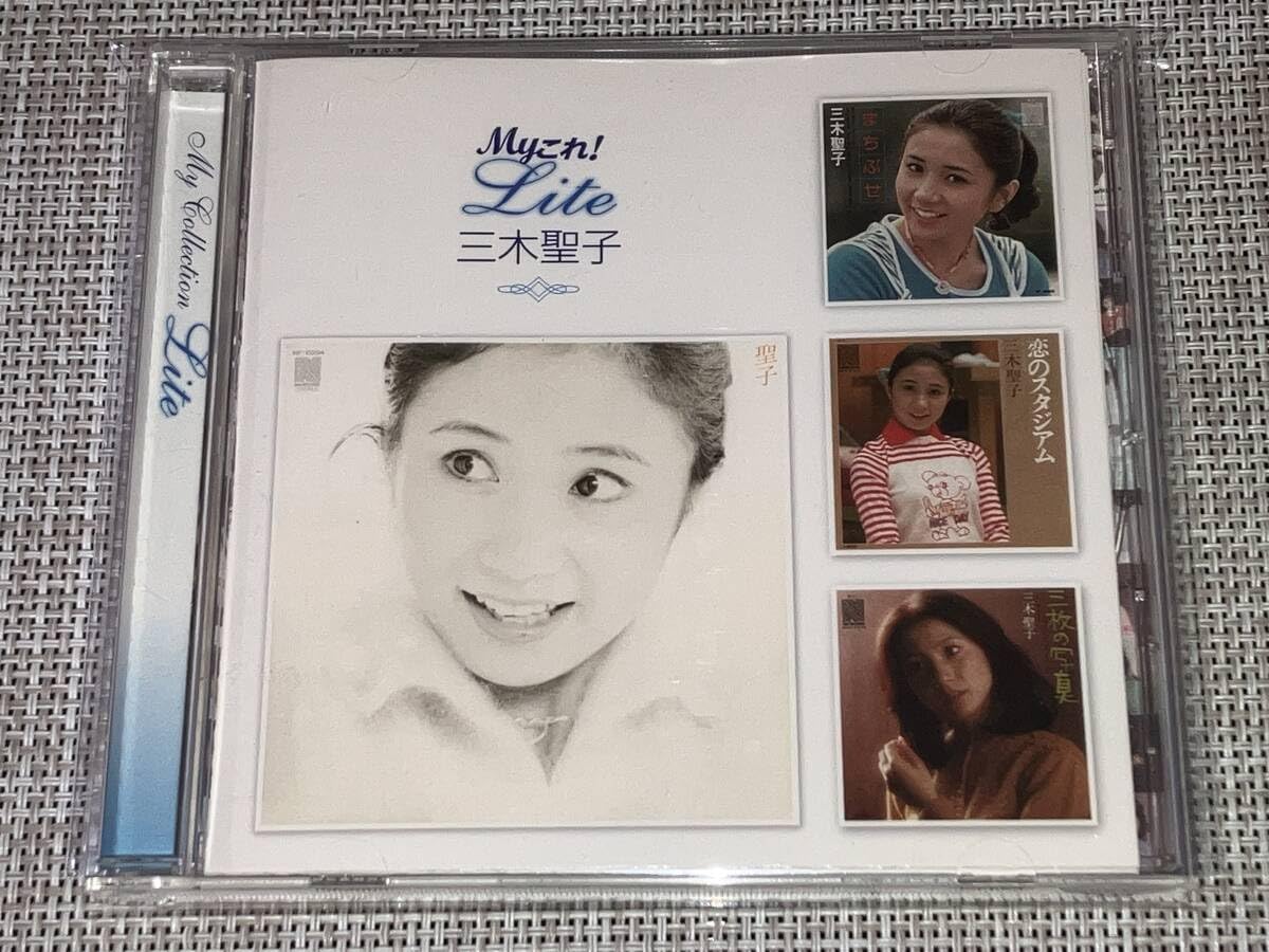 Amazon.co.jp: 込み 三木聖子 ベスト Myこれ!Lite : おもちゃ