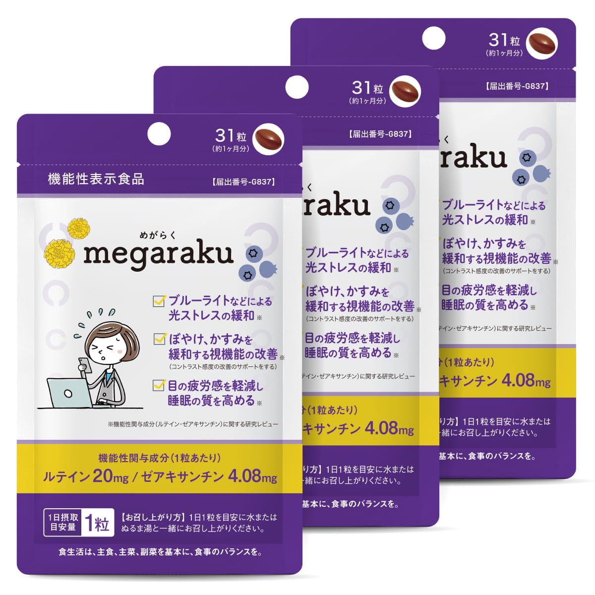 Amazon | 医師監修 ルテイン ゼアキサンチン 眼のぼやけ かすみを緩和 