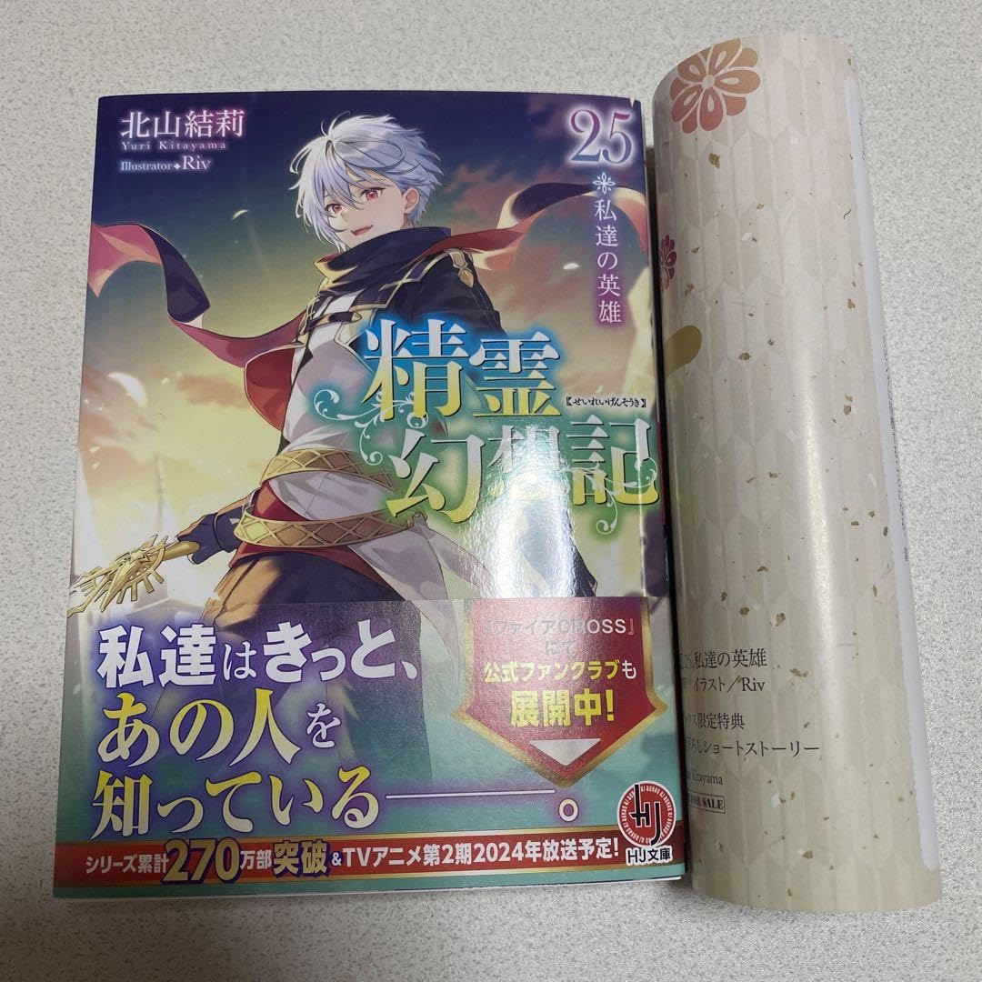 Amazon | 精霊幻想記 25巻 ブックカバー | ブックカバー | 文房具