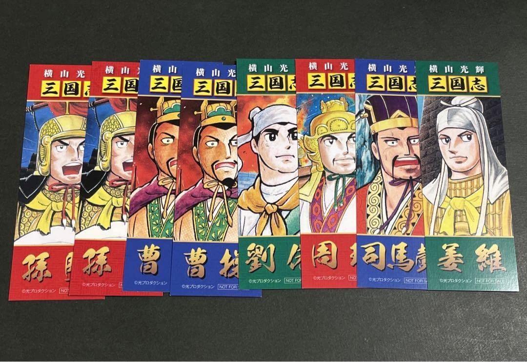 Amazon.co.jp: 三国志 しおり 8枚 : 文房具・オフィス用品