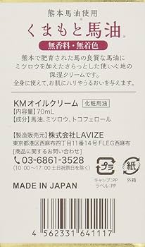 Amazon | VERY NICE(ベリーナイス) くまもと馬油 70ml | VERY