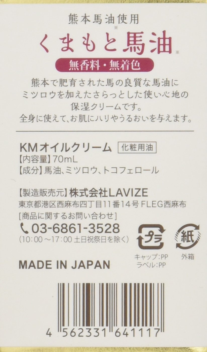 Amazon | VERY NICE(ベリーナイス) くまもと馬油 70ml | VERY NICE