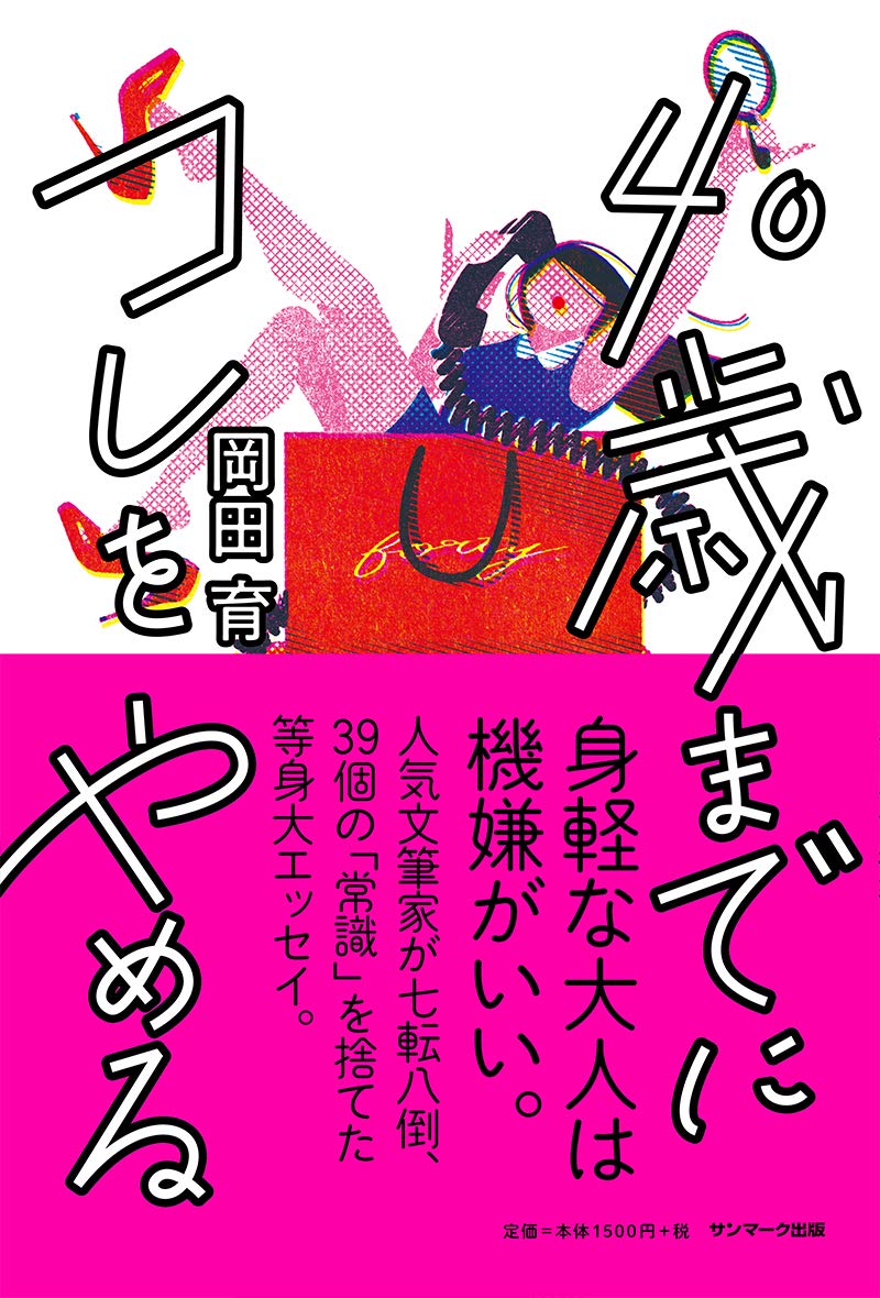 Amazon.com: Iku Okada / 岡田育: books, biography, latest update