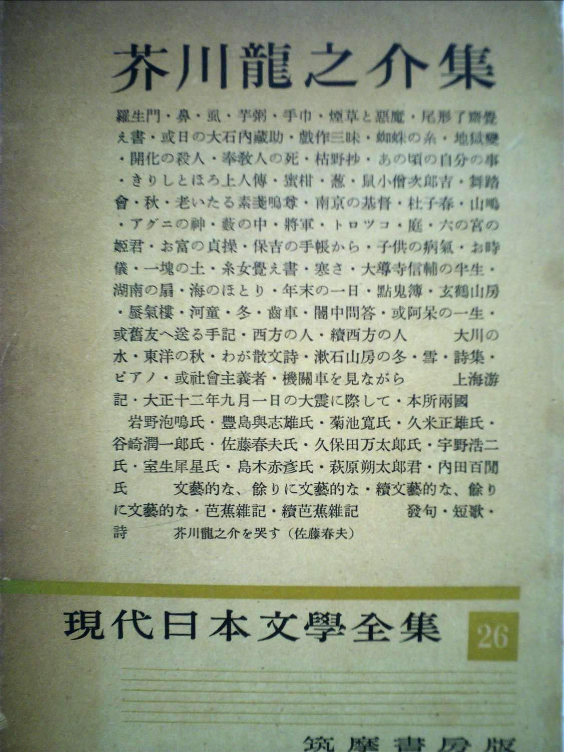 現代の文学 No.1〜No.26シリーズ Amazon.co.jp: 新潮現代文学 (26)