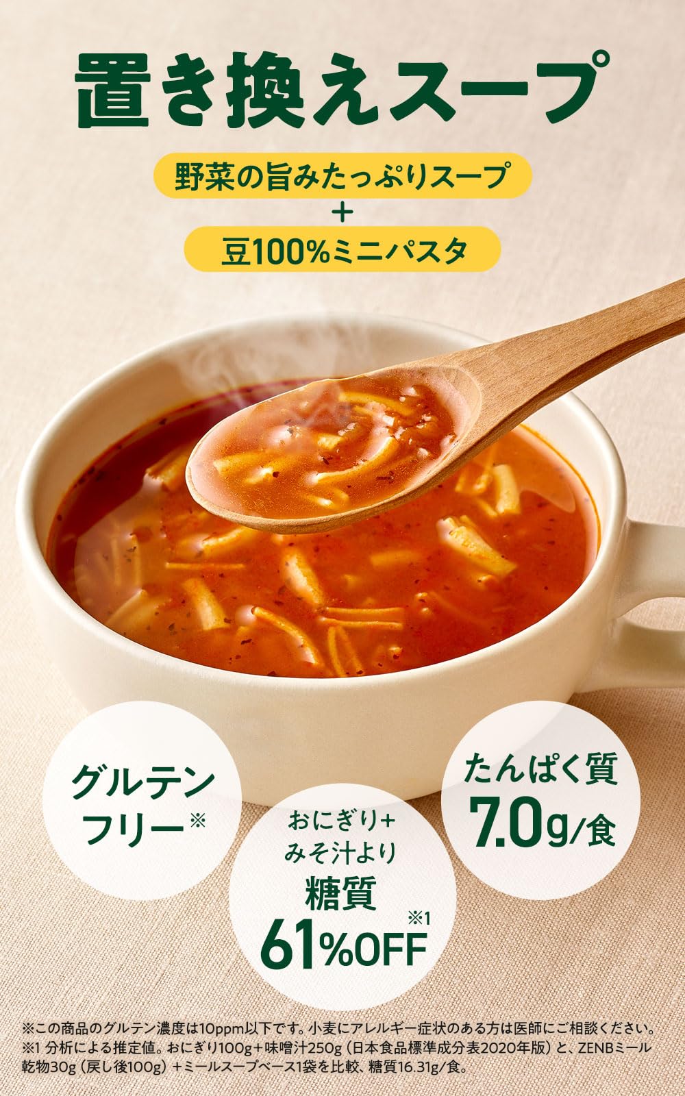 Amazon | 【 1食おきかえ 】ZENB ゼンブ 糖質オフ スープパスタ セット