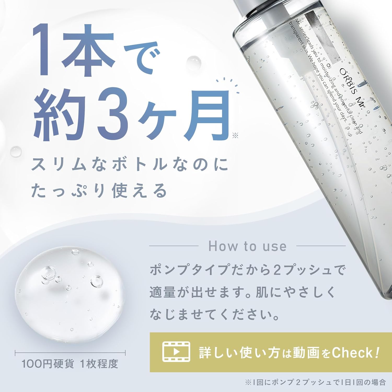 ミスター エッセンスローションの効果