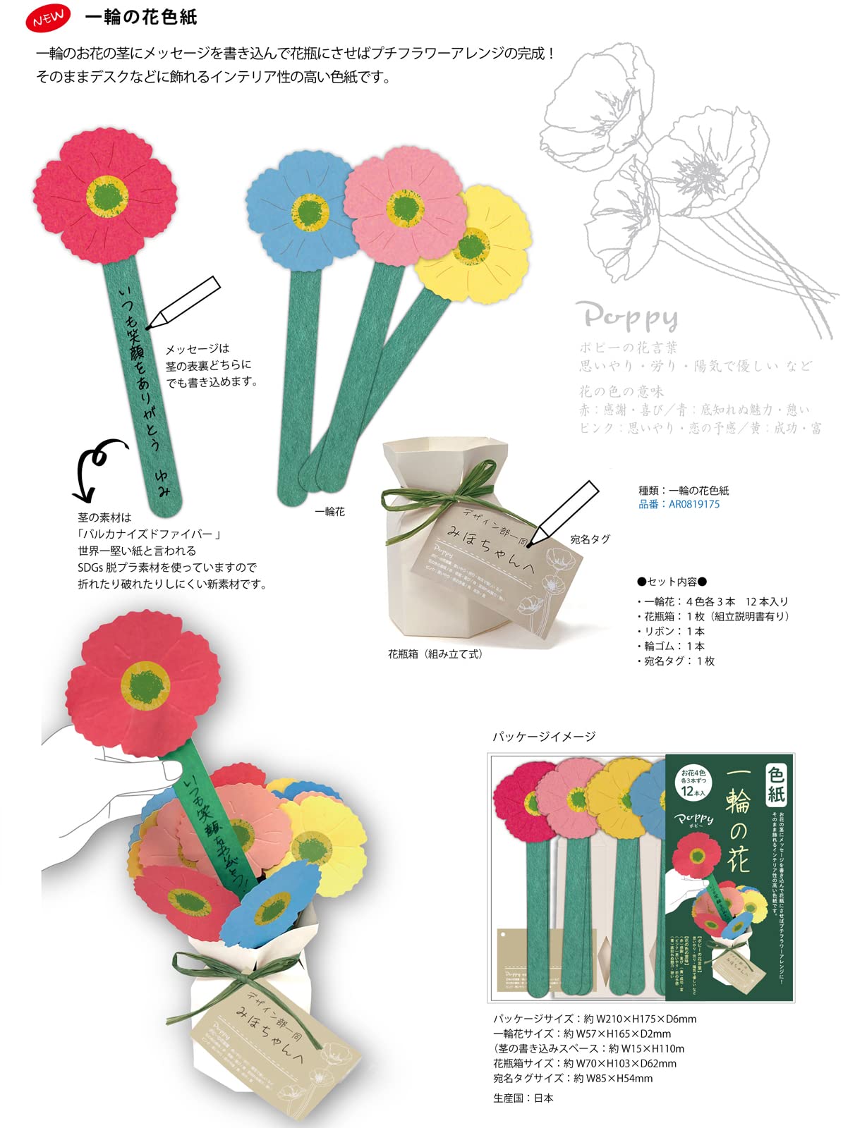 Amazon | アルタ 一輪の花 色紙 4色 サイズ：約W21 D0.6 H17.5