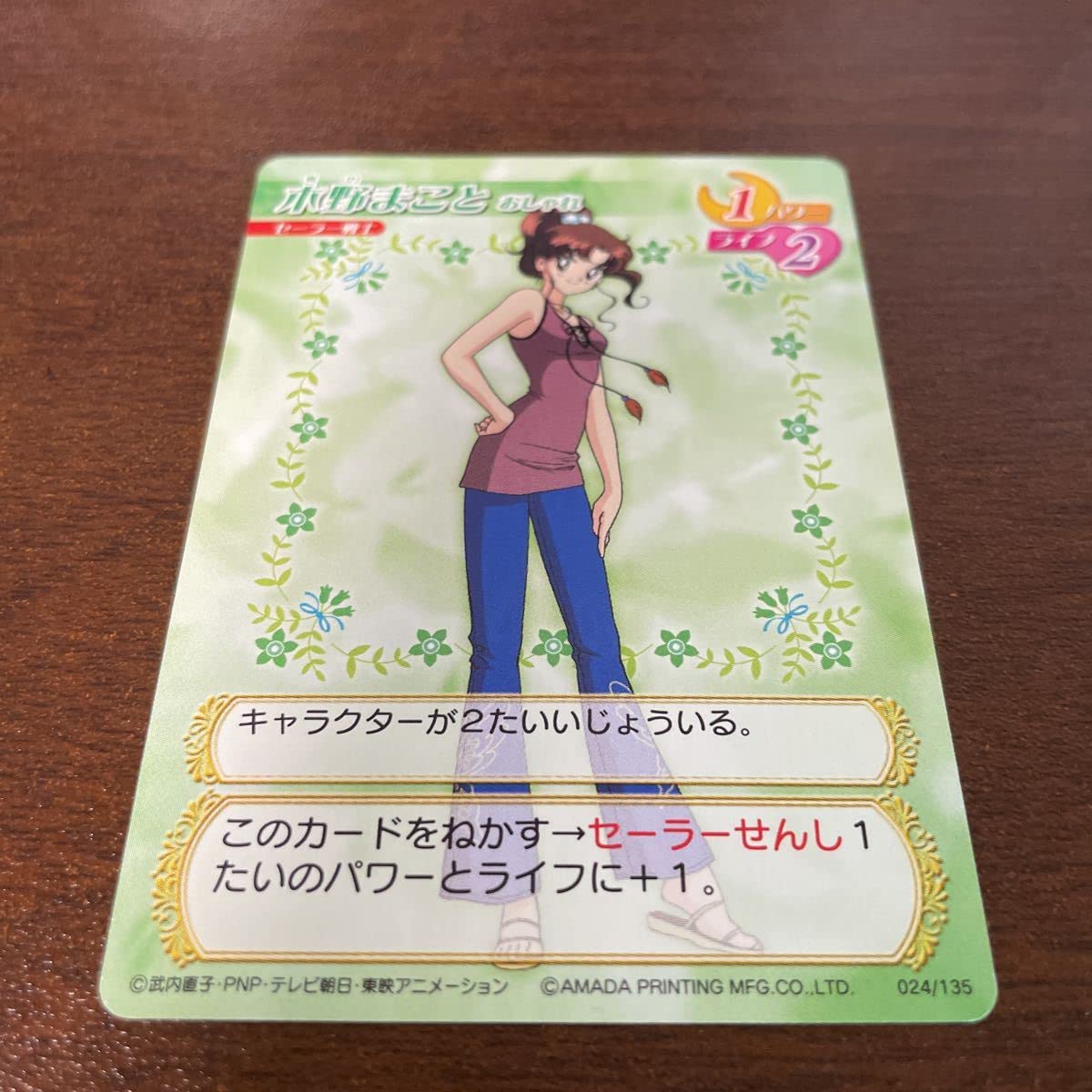 Amazon.co.jp: 024 セーラームーン カードゲームコレクション