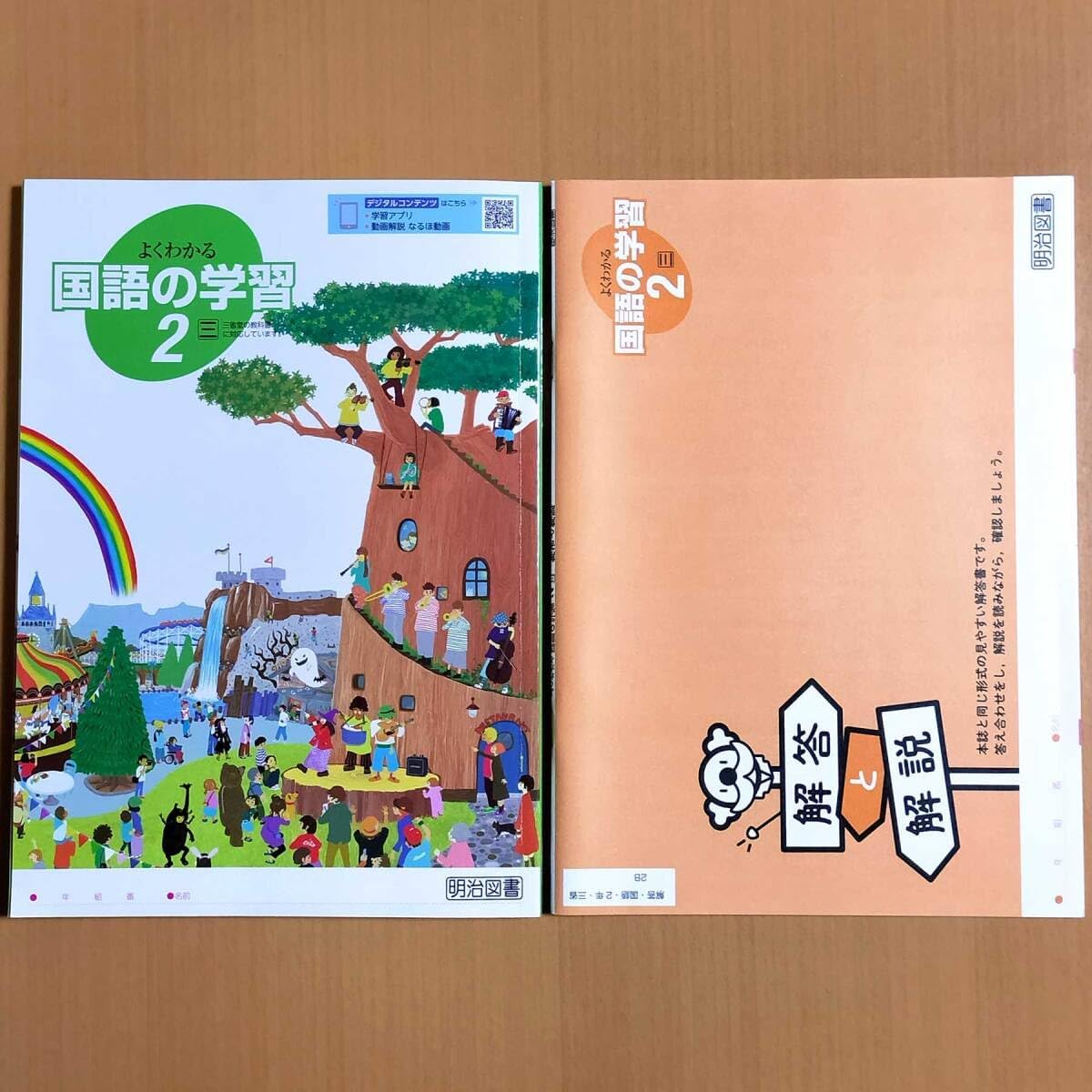 新品未使用 新学習指導要領対応 よくわかる国語の学習 3 光 解答と解説