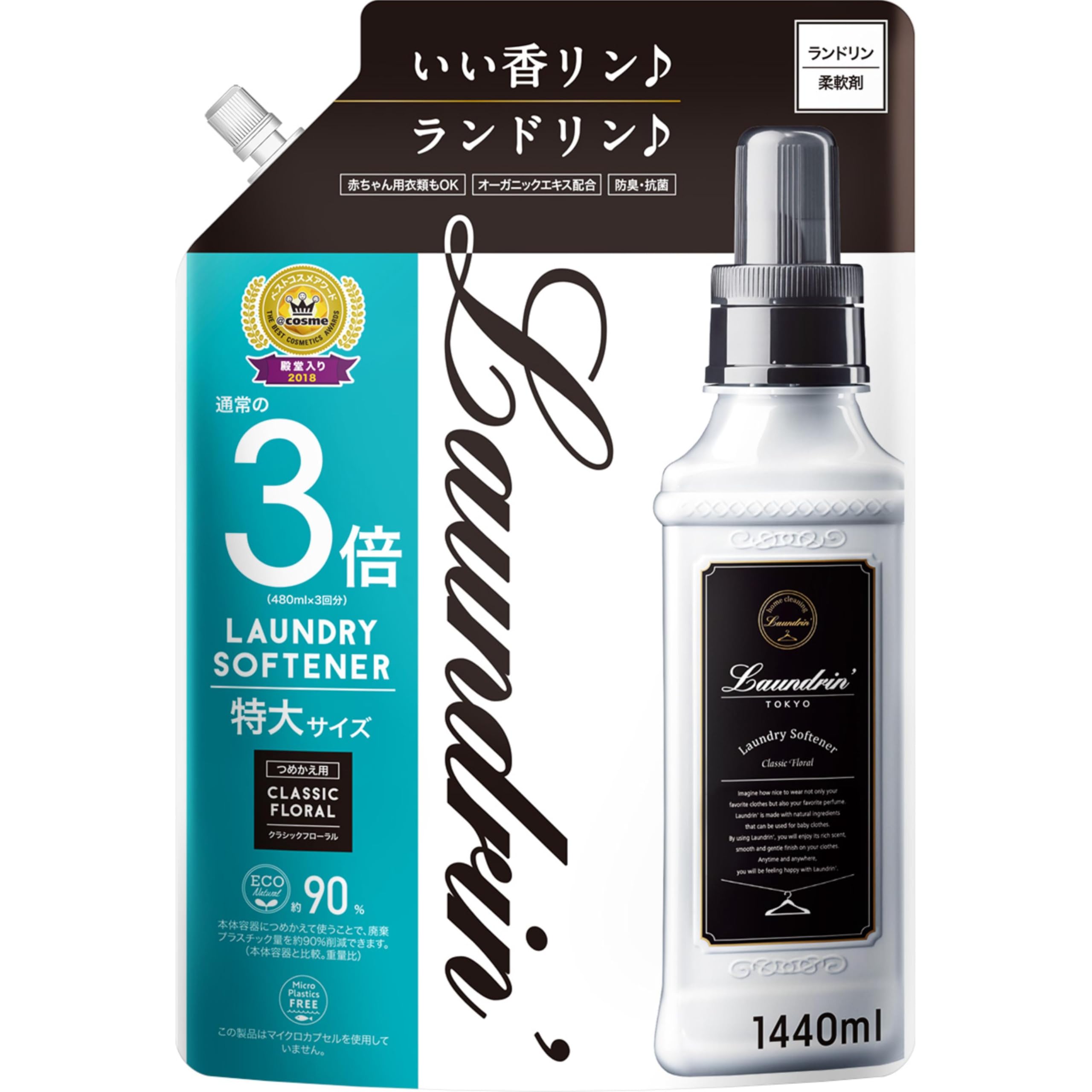 Laundrin ランドリン 柔軟剤 特大容量 クラシックフローラル 詰め替え 3倍サイズ 1440ml