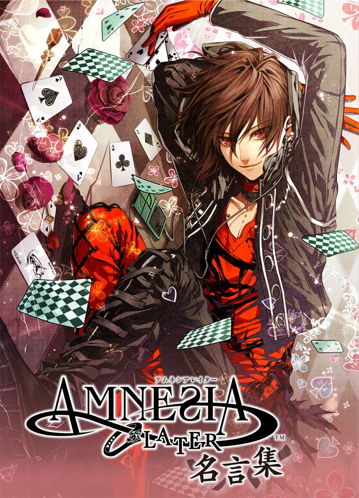 AMNESIA LATER 限定版+特典ドラマCD +名言集 AMNESIA LATER 限定版+特典ドラマCD +名言集 AMNESIA LATER 限定版+