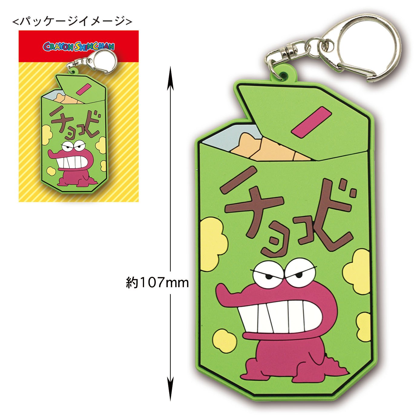Amazon.co.jp: クレヨンしんちゃん ラバーキーホルダー (チョコビ) KS