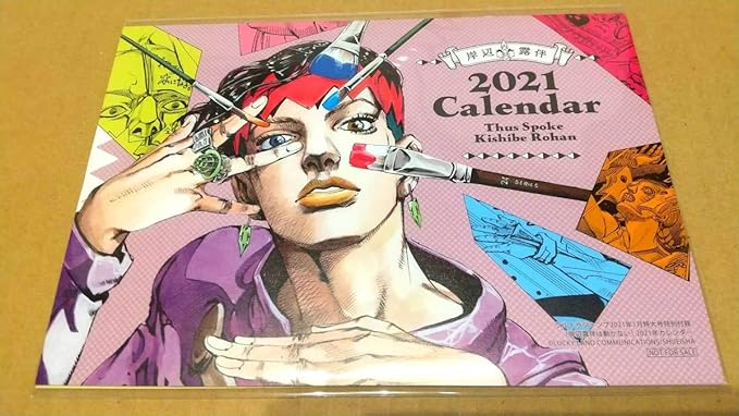 Amazon 岸辺露伴は動かない 21年カレンダー ウルトラジャンプ1月号特別付録 アイドル 芸能人グッズ 通販