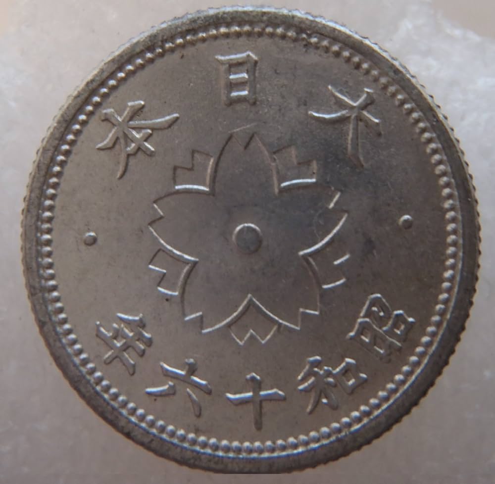 古銭 PCGS 菊10銭アルミ貨 昭和16年 MS65 Amazon.co.jp: 古銭 菊10銭アルミ貨 昭和16年 : おもちゃ