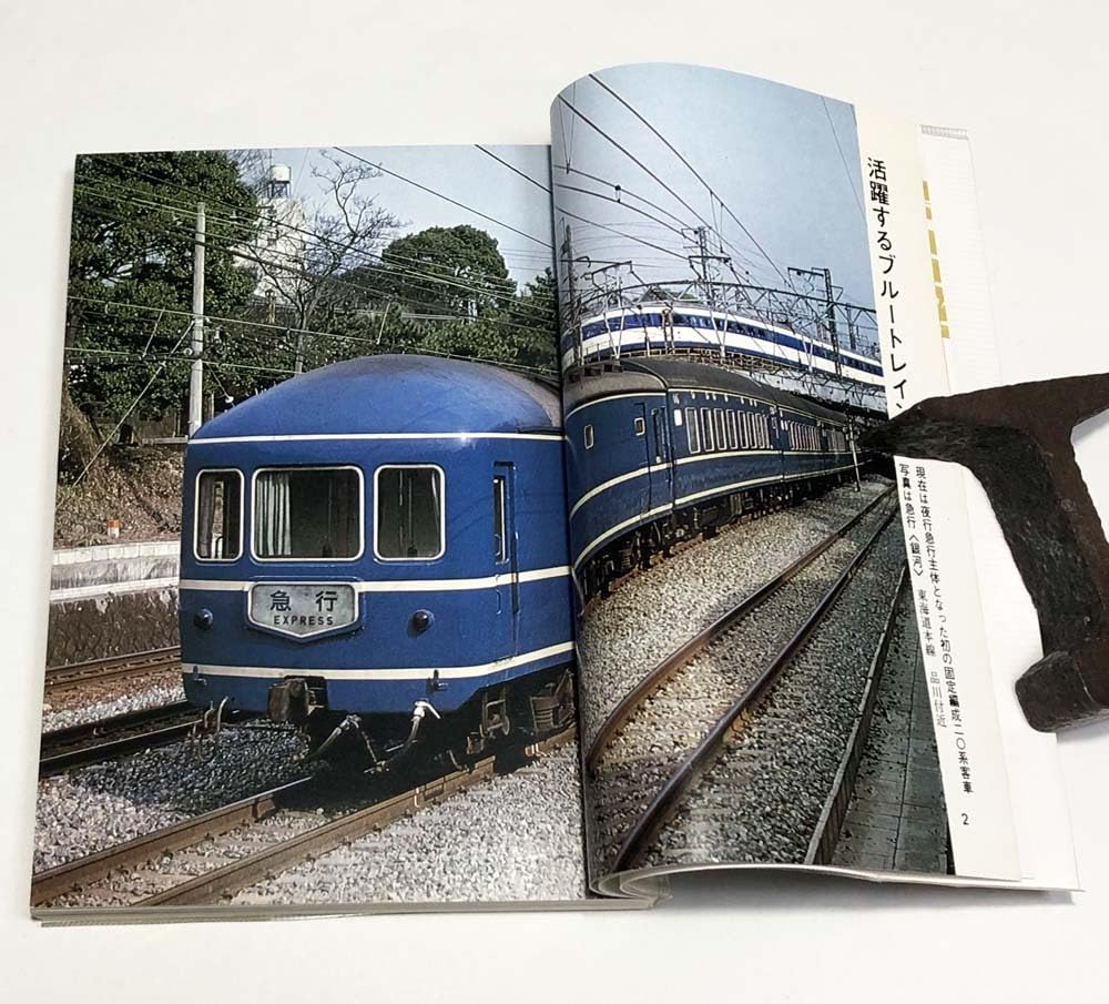 Amazon | 中古 カラーブックス483 「ブルートレイン」 保育社発行