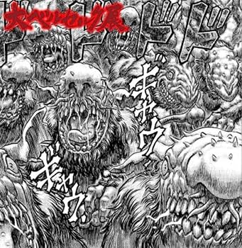 Amazon.co.jp: Great Berserk Exhibition Exclusive Trolls : Toys & Games