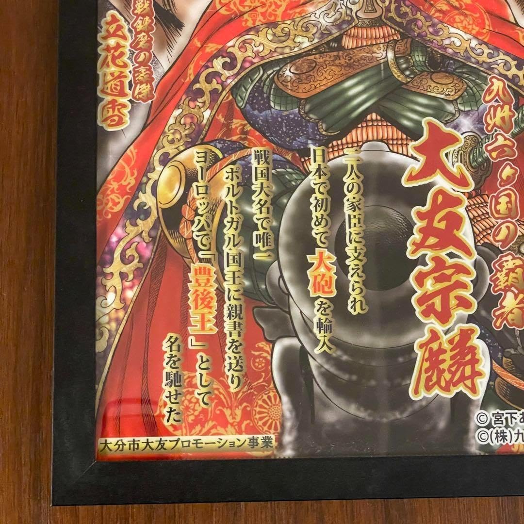 宮下あきら 大友宗麟 クリアファイル 大分市 Amazon.co.jp: 宮下あきら 大友宗麟 クリアファイル A4サイズ 額縁