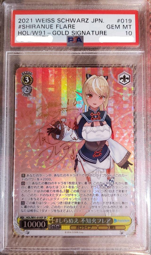 Amazon.co.jp: ヴァイスシュヴァルツ SP #しらぬえ 不知火フレア PSA10 