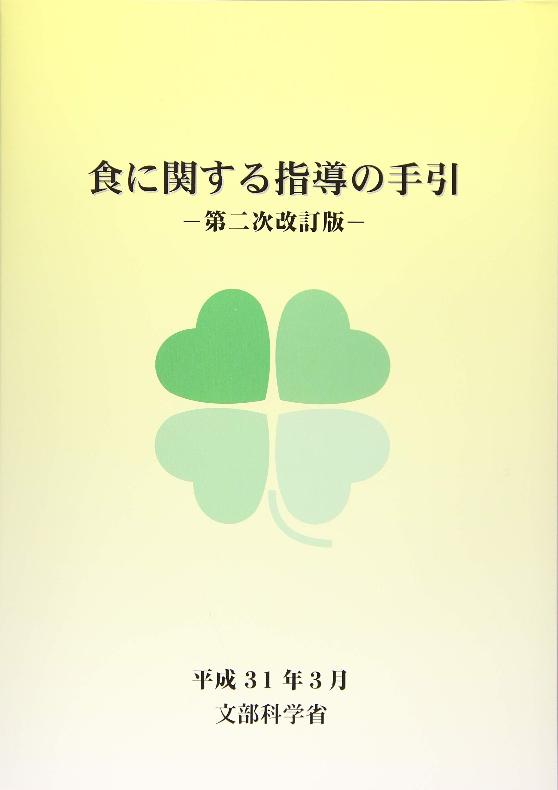 公共用財産管理の手引き（第2次改訂版）