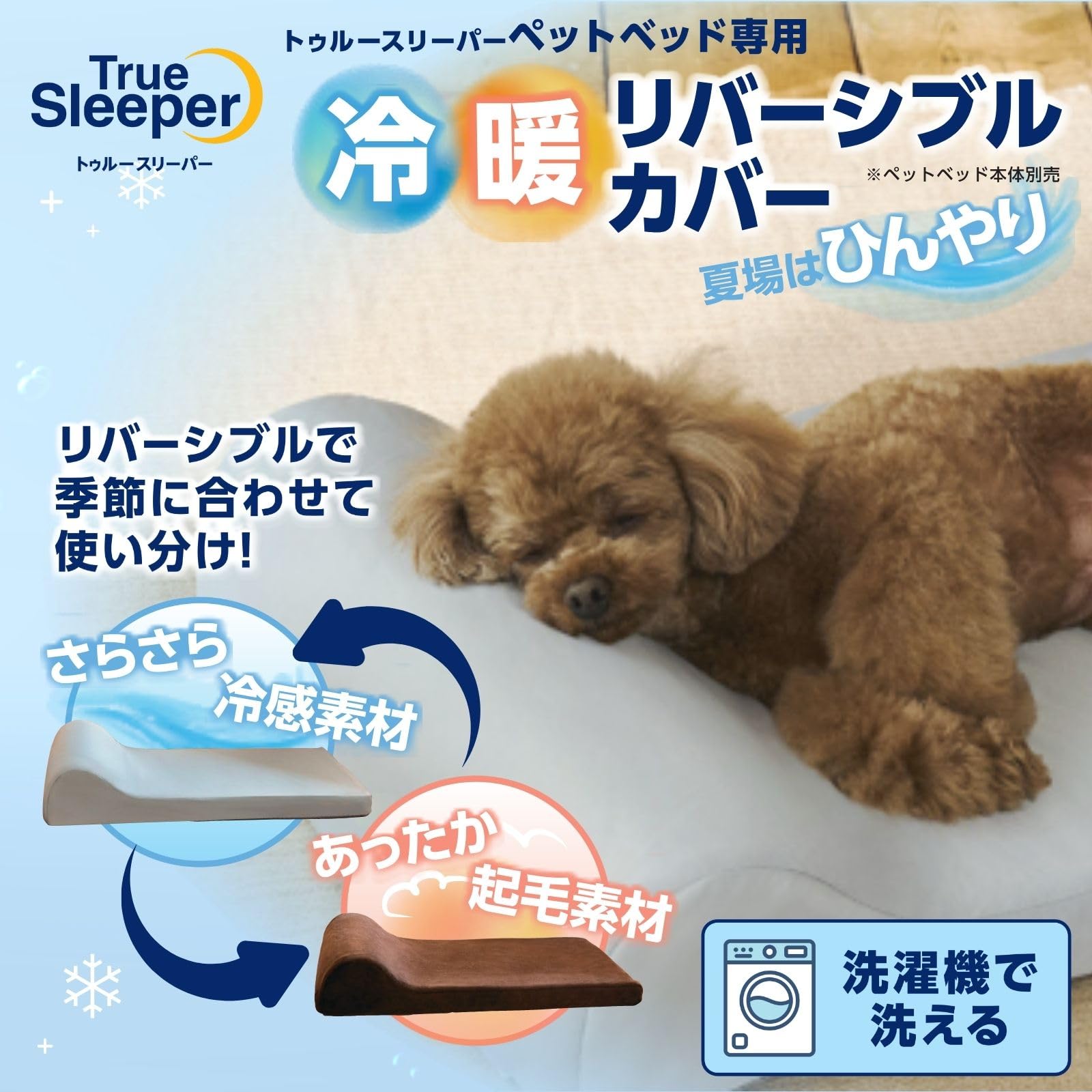 Amazon.co.jp: 【公式】トゥルースリーパー ペットベッド 冷暖
