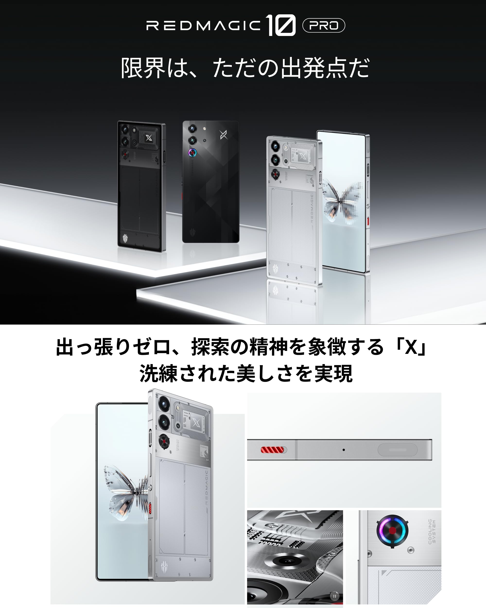 Amazon | REDMAGIC 10 Pro【日本正規代理店】Android ゲーミングスマホ