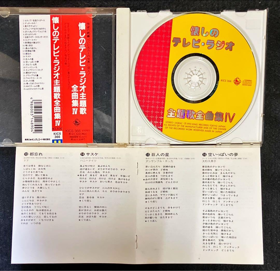 思い出のラジオ・テレビ主題歌集 CD全11枚セット＋解説本 思い出のラジオ・テレビ主題歌集 CD全11枚セット＋解説本