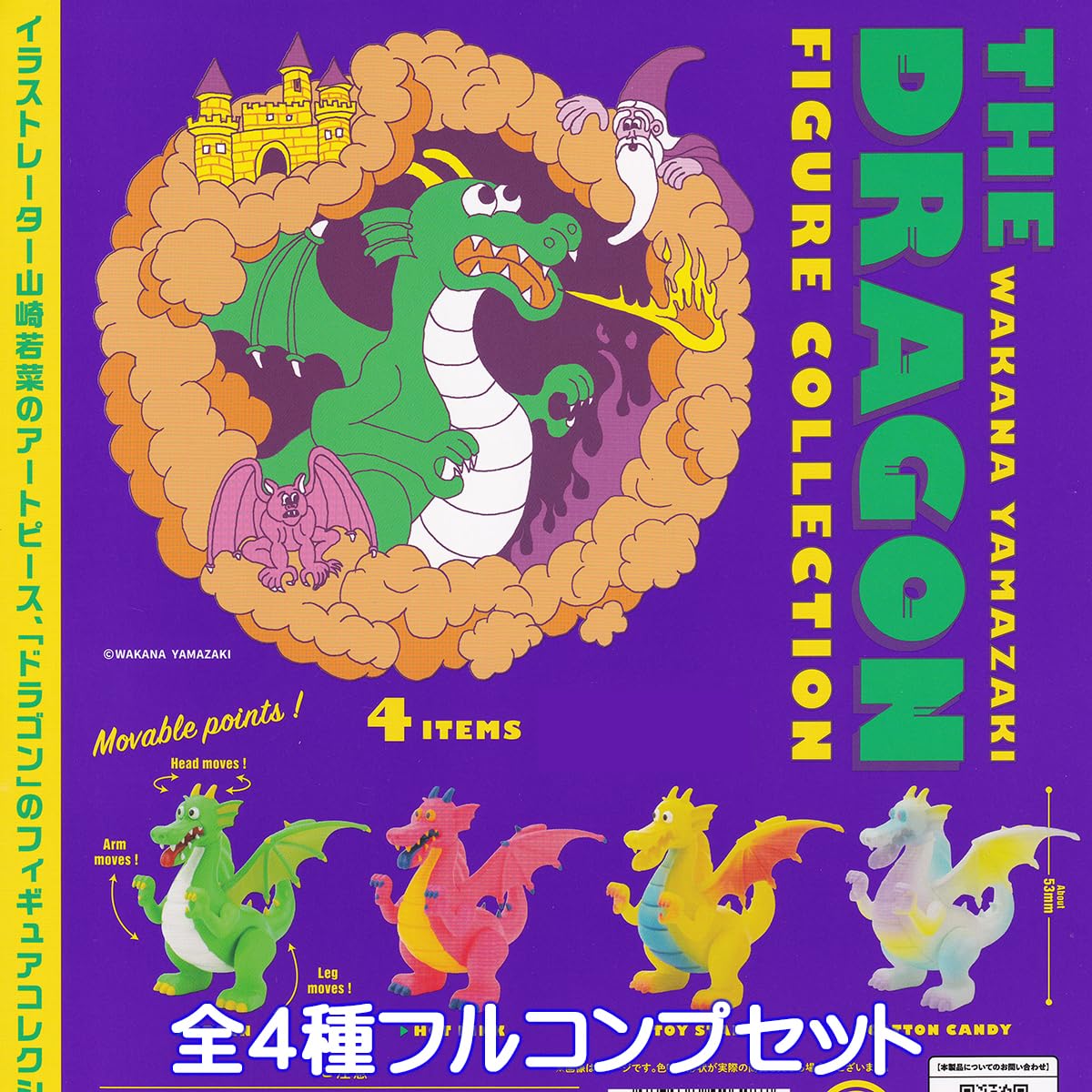 Amazon.co.jp: Wakana Yamazaki N.98557 The Dragon Figure