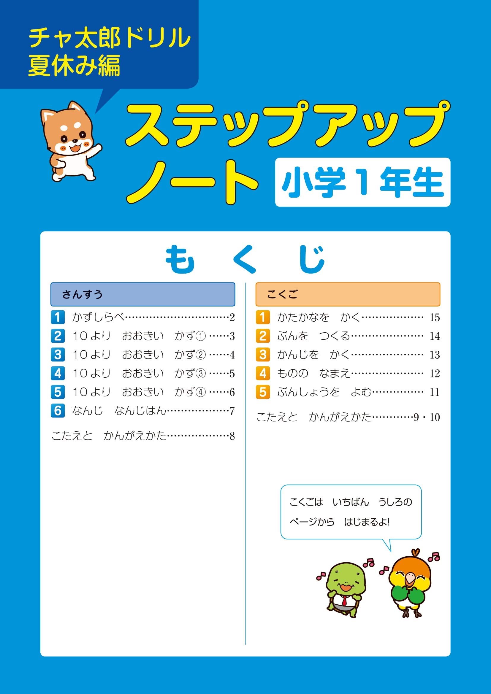 Amazon.co.jp: 数研出版: チャ太郎ドリル 夏休み編