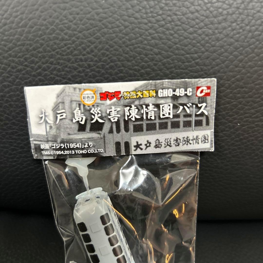 販促非売品　キャスト 大戸島災害陳情バス　特撮大百科 ゴジラ　1954 キャスト 大戸島災害陳情バス 特撮大百科 ゴジラ 1954 販促