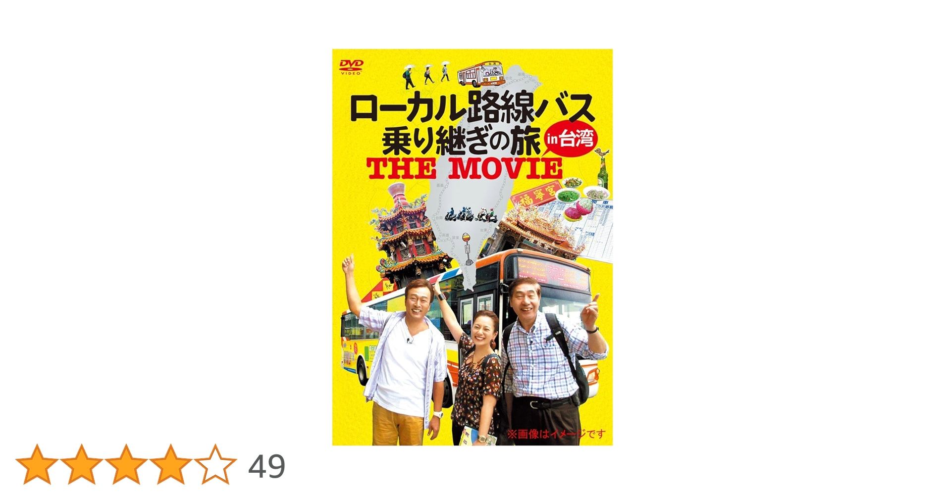 Amazon.co.jp: ローカル路線バス乗り継ぎの旅 THE MOVIE [DVD