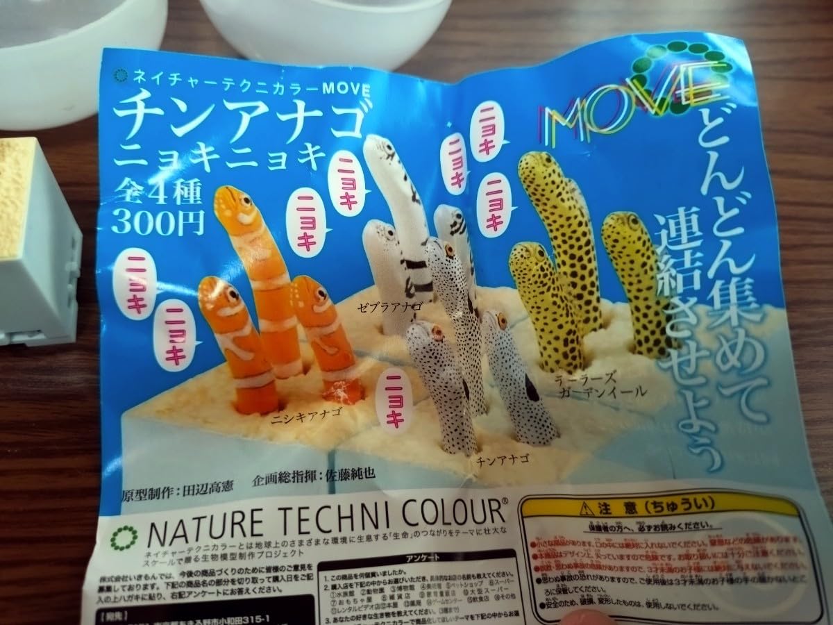 Amazon | チンアナゴ ゼブラアナゴ ニョキニョキ ガチャ ガチャポン