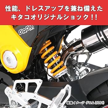 キタコ リアショック グロム用 キタコからグロム用「KIATCO×GEARSリアショックアブソーバー」が