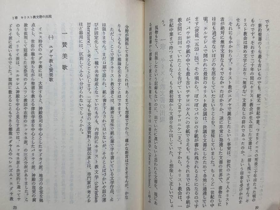 Amazon.co.jp: T18「新約聖書の生い立ちと成立」榊原康夫 著