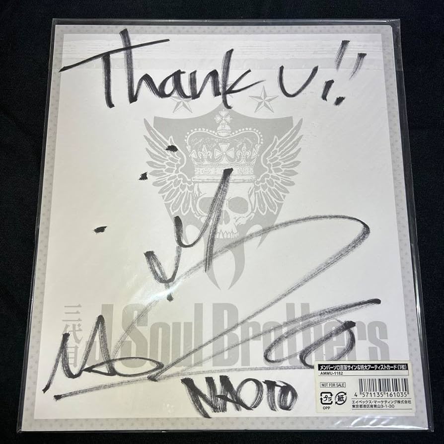Amazon.co.jp: ☆希少☆三代目JSB NAOTO EXILE 直筆サイン色紙