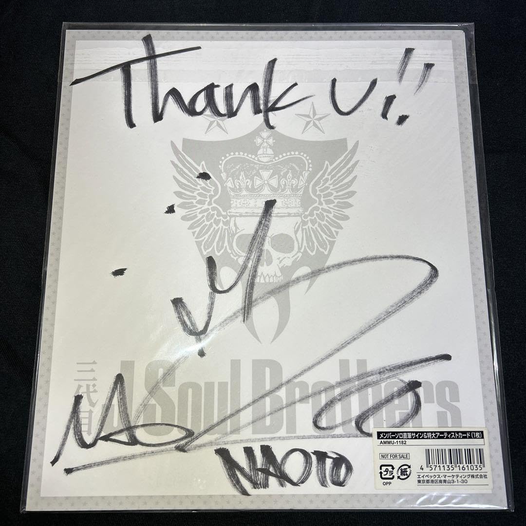 三代目 直筆サイン入りポスター 三代目 直筆サイン入りポスター Amazon.co.jp: 三代目 J Soul