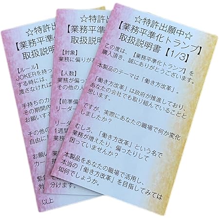 Amazon Co Jp 業務平準化トランプ ノーマルver プレゼント 会社 仕事 同僚 上司 部下 先輩 後輩 おもちゃ Amazon Co Jp 業務平準化トランプ ノーマルver プレゼント 会社 仕事 同僚 上司 部下 先輩 後輩 おもちゃ