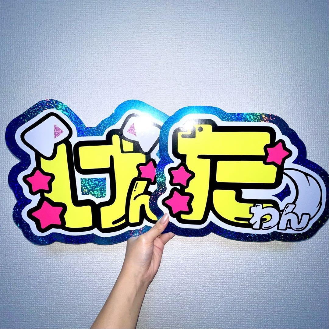 松田元太さん 特大販促パネル Amazon.co.jp: 松田元太 文字パネル ファンサうちわ グッズ : おもちゃ