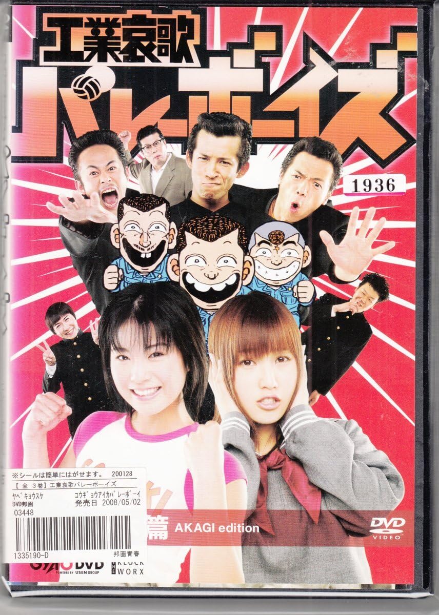 Amazon.co.jp: DVD レンタル版 全3巻セット ケースなし 工業哀歌バレー