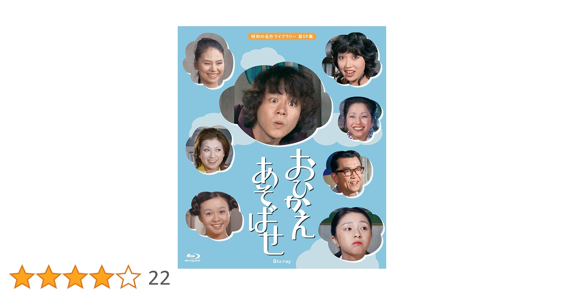 おひかえあそばせ DVD/blu-ray〈2枚組〉石立鉄男主演 Amazon.co.jp: 石立鉄男生誕70周年記念企画第2弾 おひかえあそば