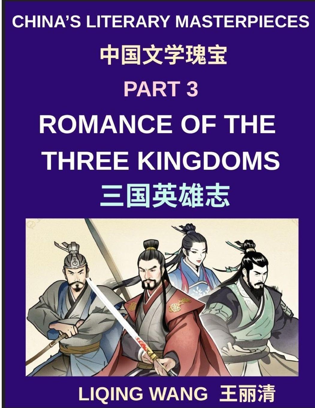 China's Literary Masterpieces (Part 3)- Romance of the Three Kingdoms, A Complete English Guide to Chinese History, War Strategy, and Legendary Heroes ... Political Strategy, and Cultural Legacy