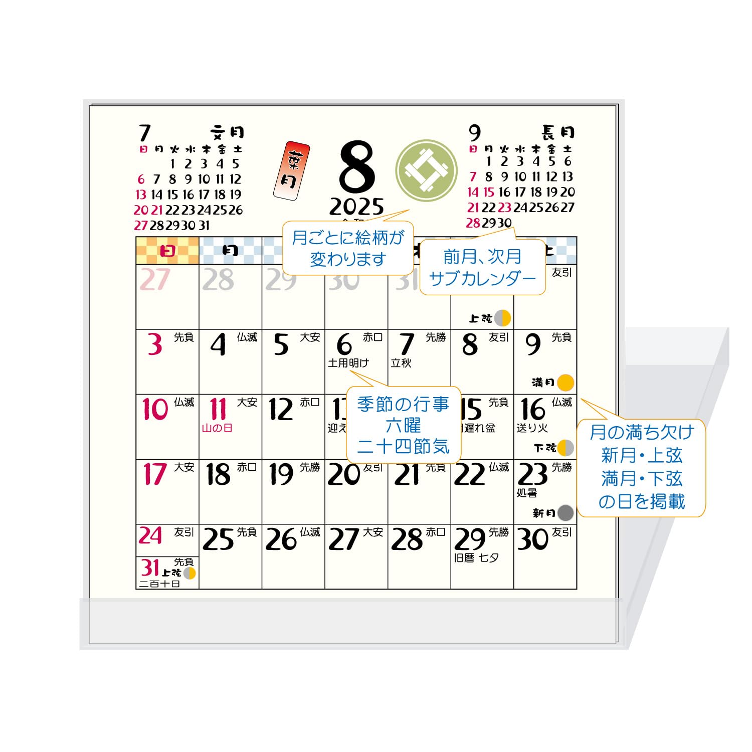 Amazon | 卓上カレンダー【2025年 1月始まり】FD 和風ごよみ CT