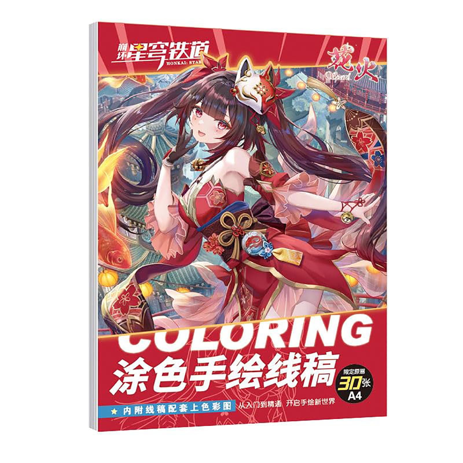 Amazon.co.jp: 崩壊 スターレイル 花火 手描き 塗り絵 落書きノート