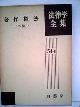 著作権の法律相談 I & II 著作権の法律相談 I & II 著作権の法律相談 (青林法律